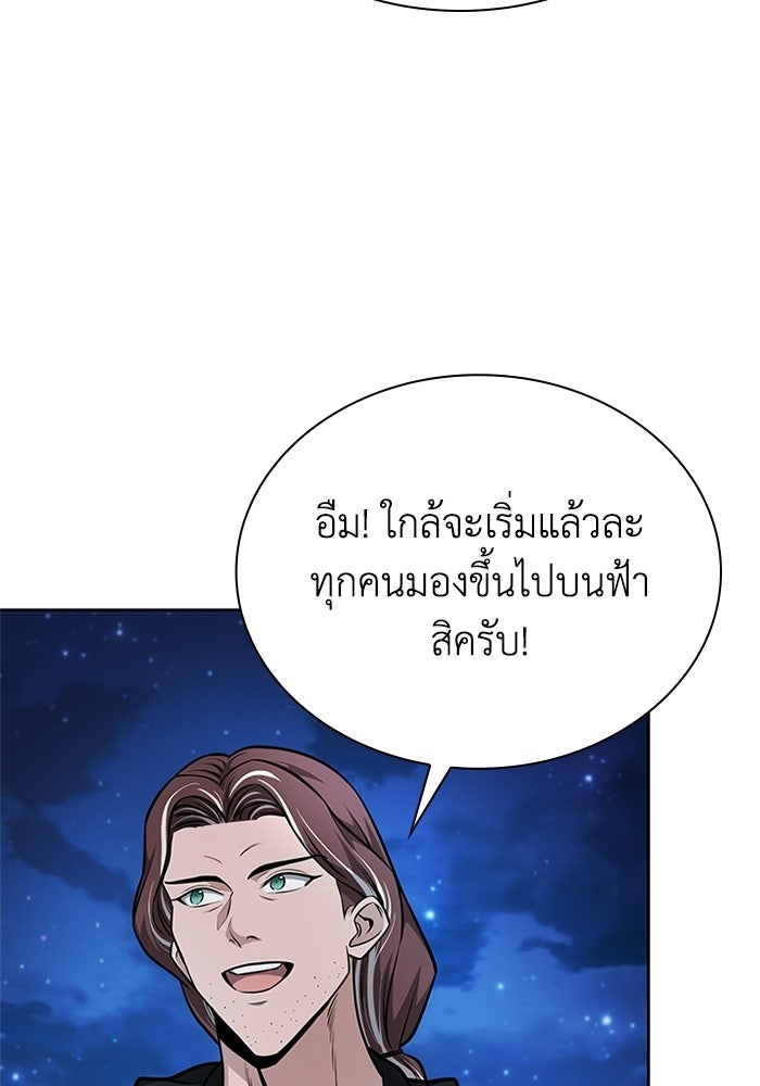 พลพรรคคนลักมังกร - หน้า 65