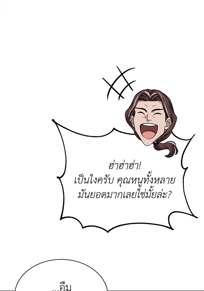 พลพรรคคนลักมังกร - หน้า 77