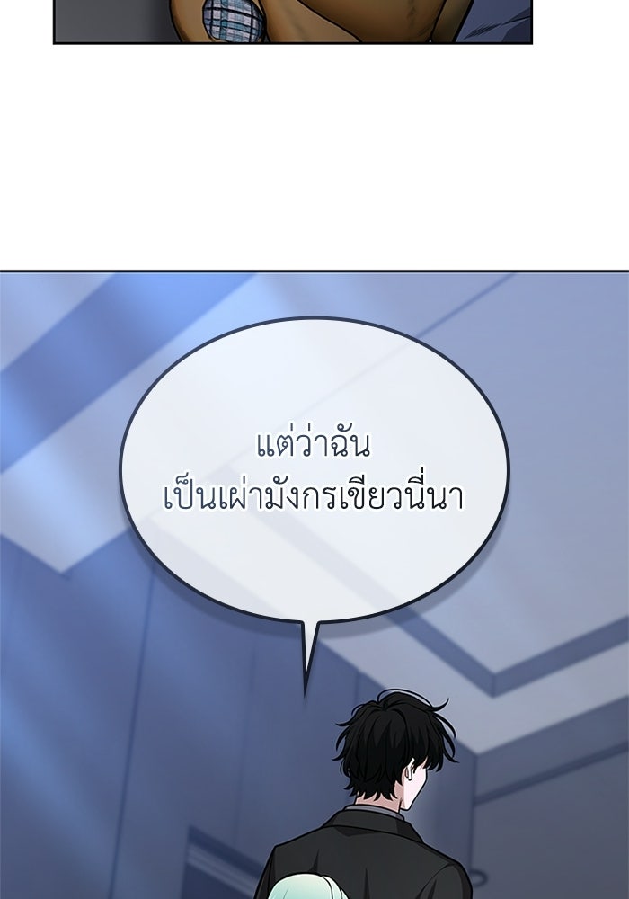 พลพรรคคนลักมังกร - หน้า 101
