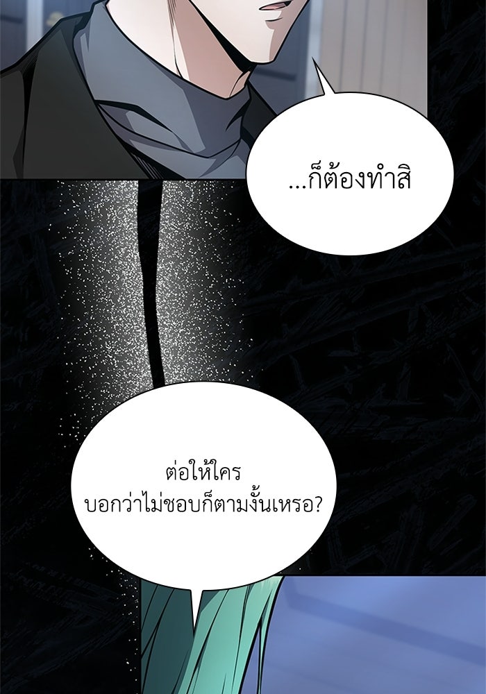 พลพรรคคนลักมังกร - หน้า 112