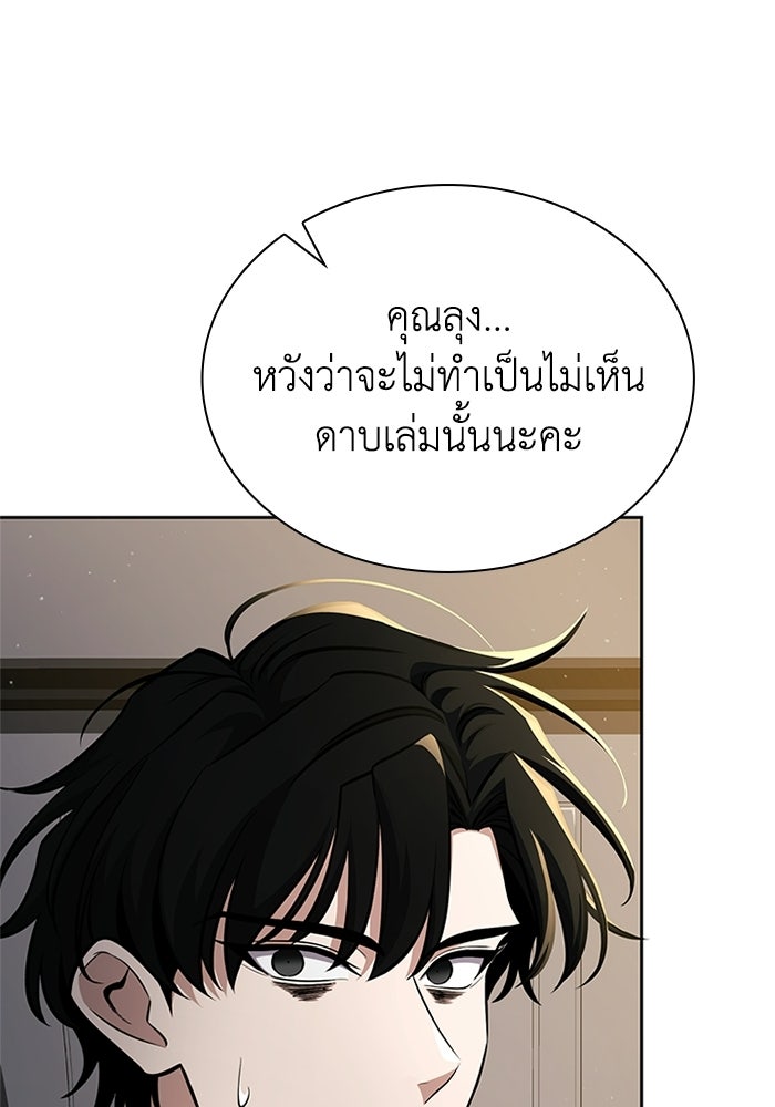 พลพรรคคนลักมังกร - หน้า 121