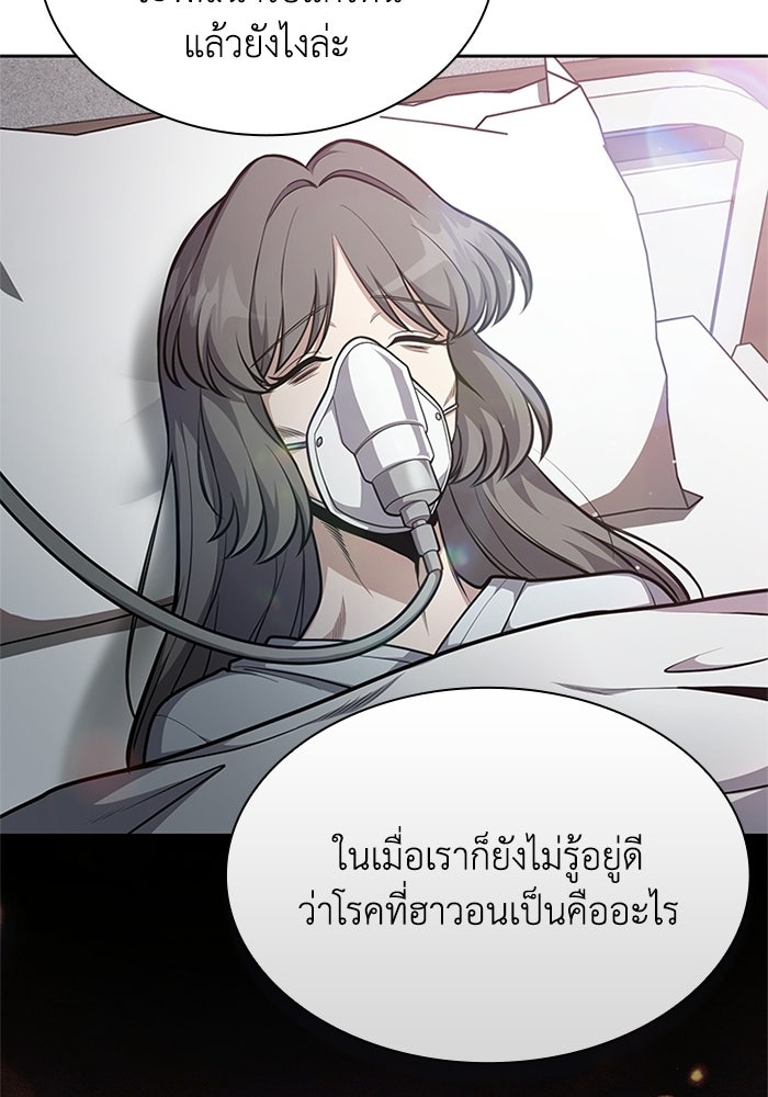 พลพรรคคนลักมังกร - หน้า 14