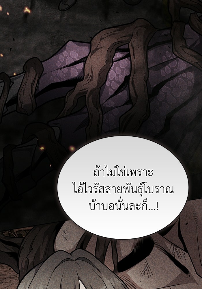 พลพรรคคนลักมังกร - หน้า 17
