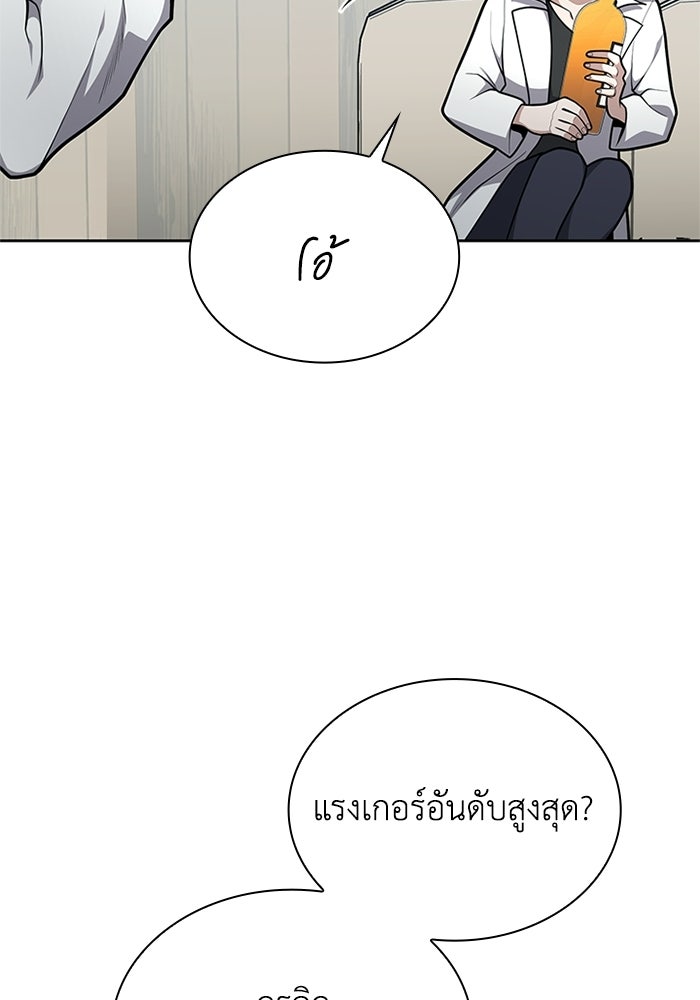 พลพรรคคนลักมังกร - หน้า 21