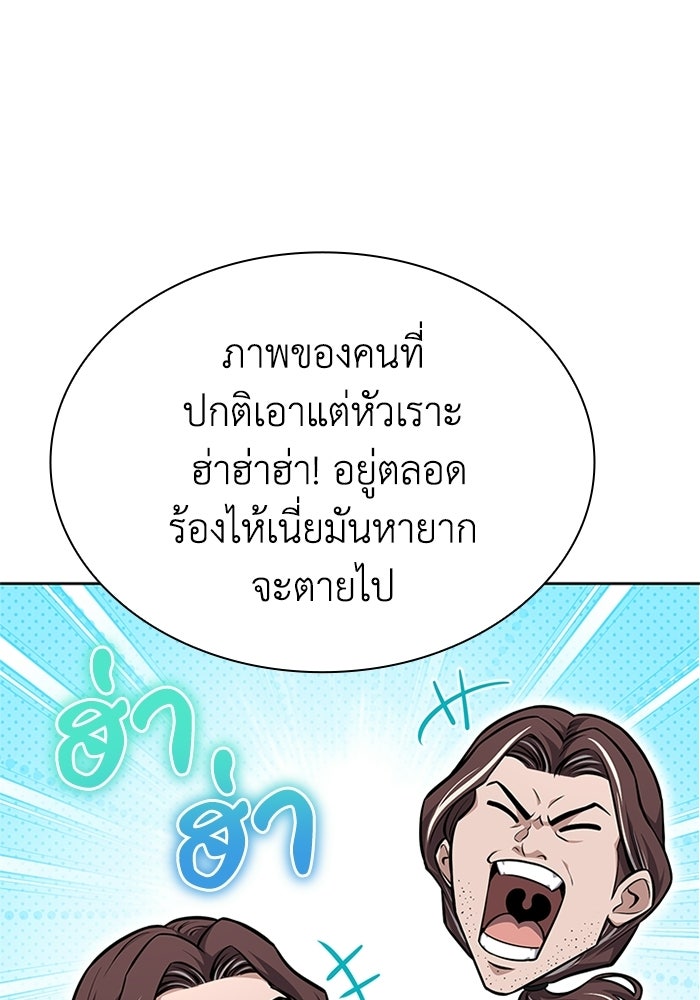 พลพรรคคนลักมังกร - หน้า 29
