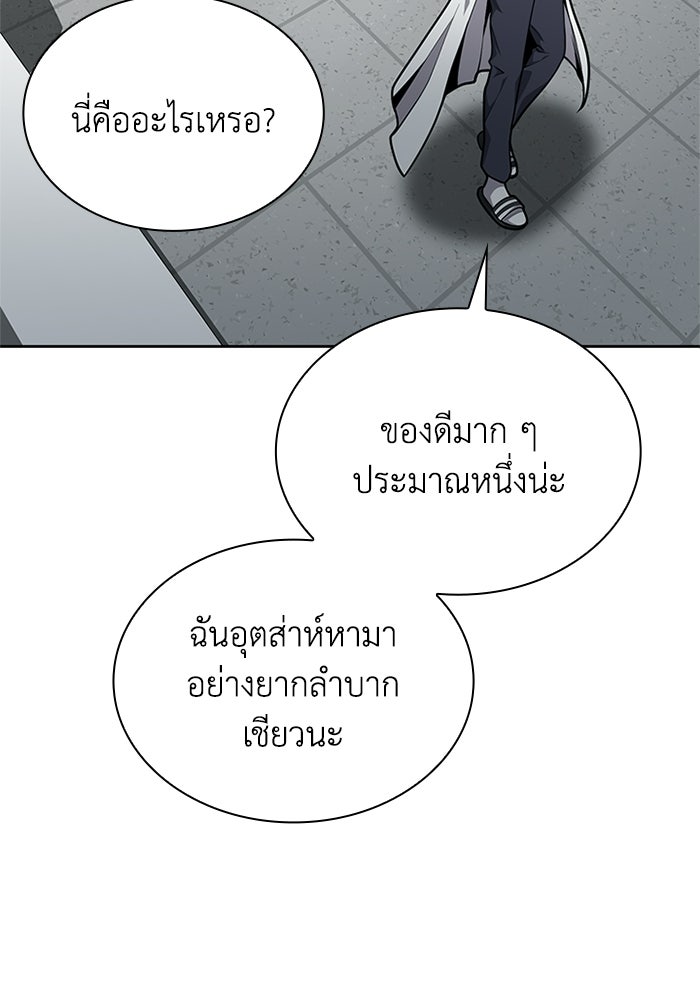 พลพรรคคนลักมังกร - หน้า 37