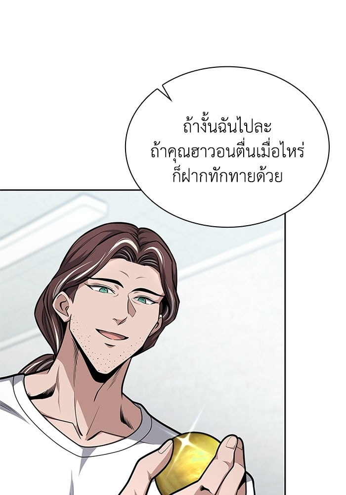 พลพรรคคนลักมังกร - หน้า 38