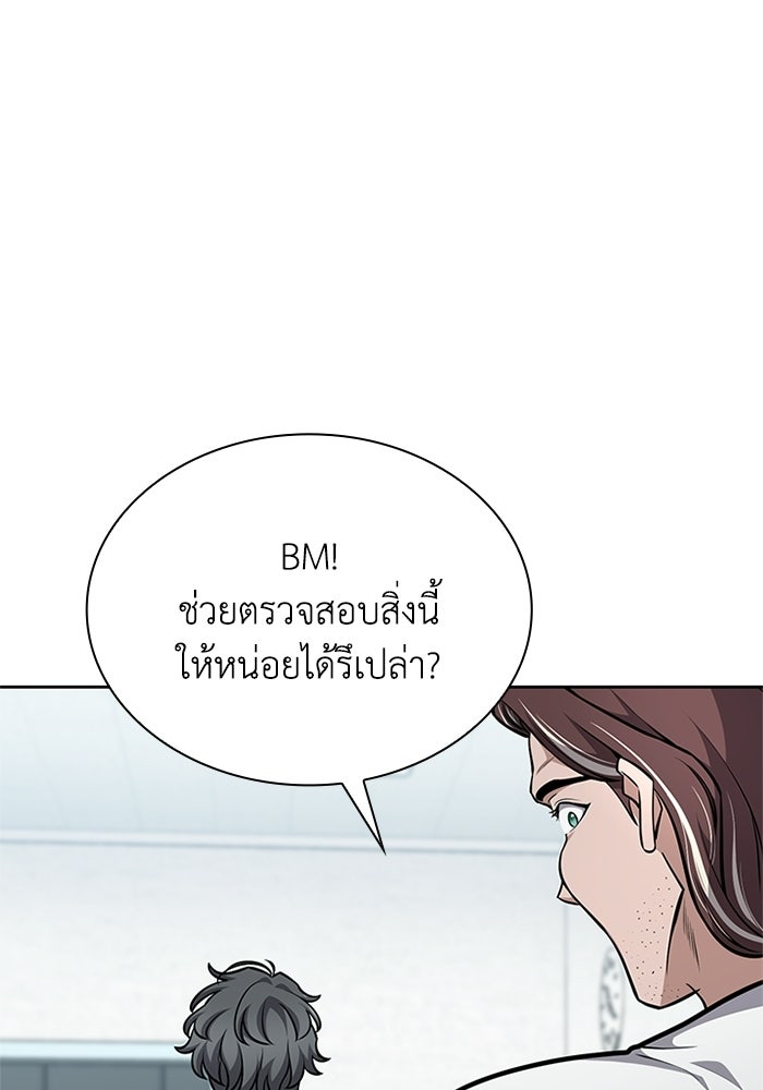 พลพรรคคนลักมังกร - หน้า 42
