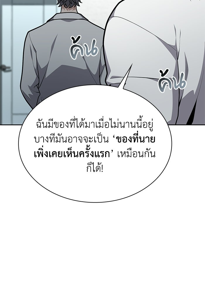 พลพรรคคนลักมังกร - หน้า 43