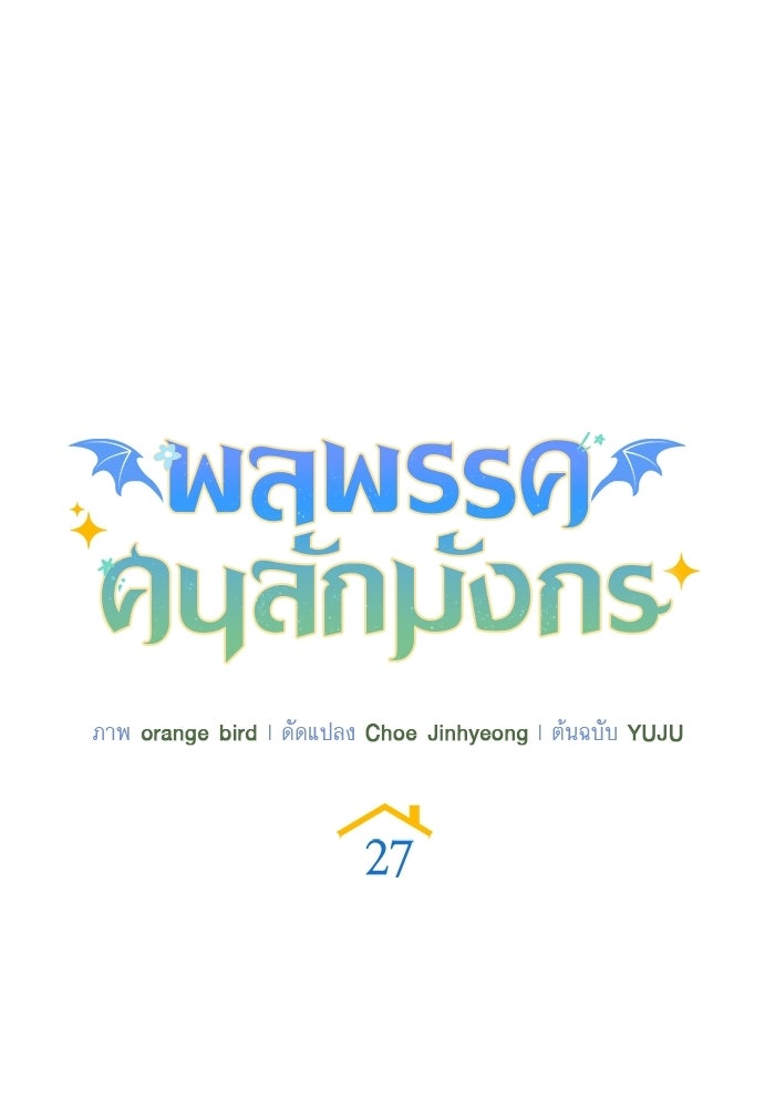 พลพรรคคนลักมังกร - หน้า 48