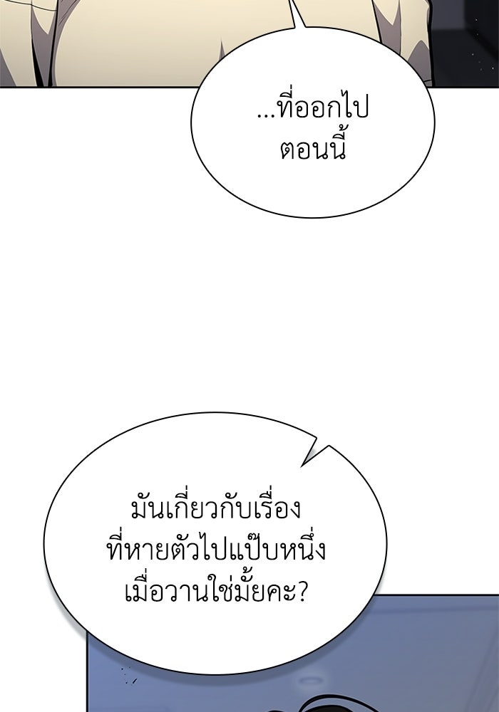 พลพรรคคนลักมังกร - หน้า 88