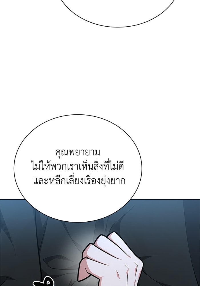 พลพรรคคนลักมังกร - หน้า 98