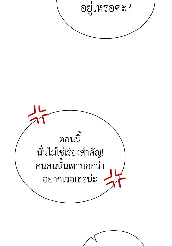 พลพรรคคนลักมังกร - หน้า 142