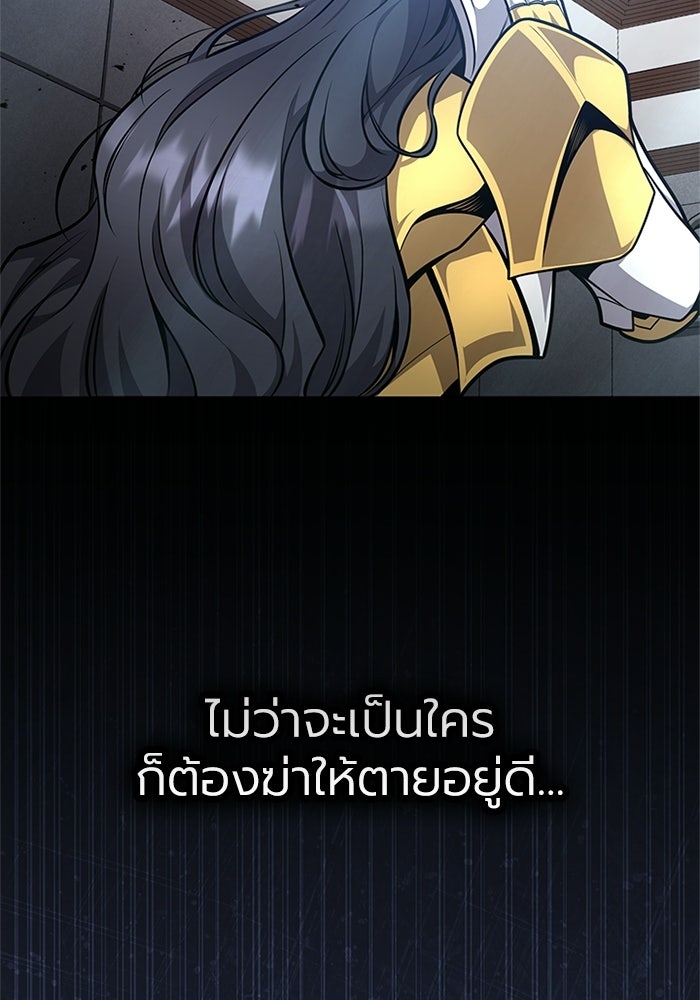 พลพรรคคนลักมังกร - หน้า 145