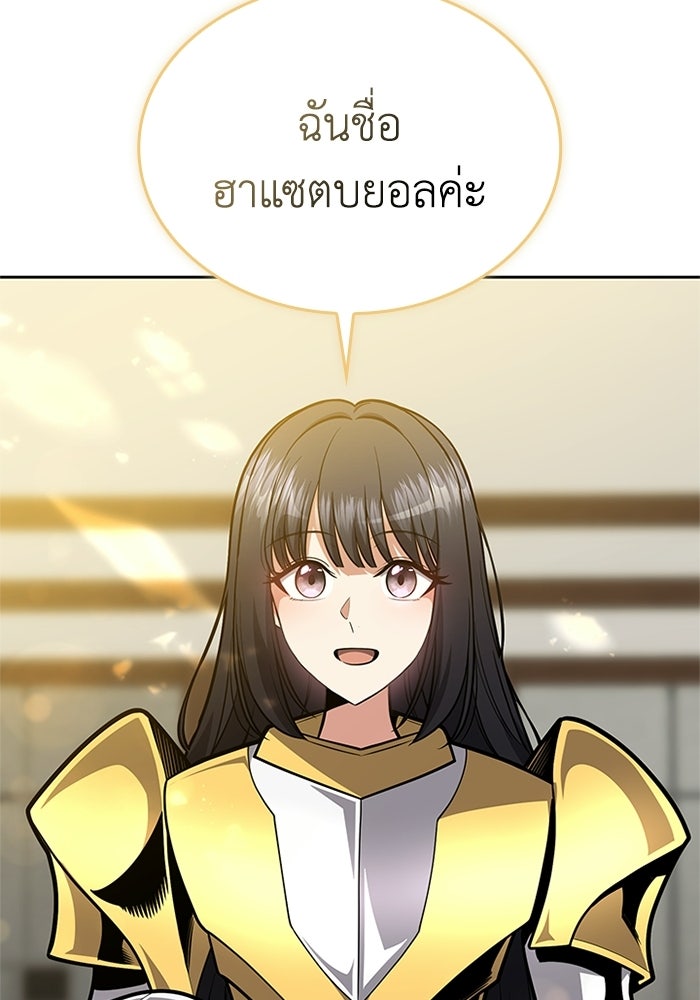 พลพรรคคนลักมังกร - หน้า 149