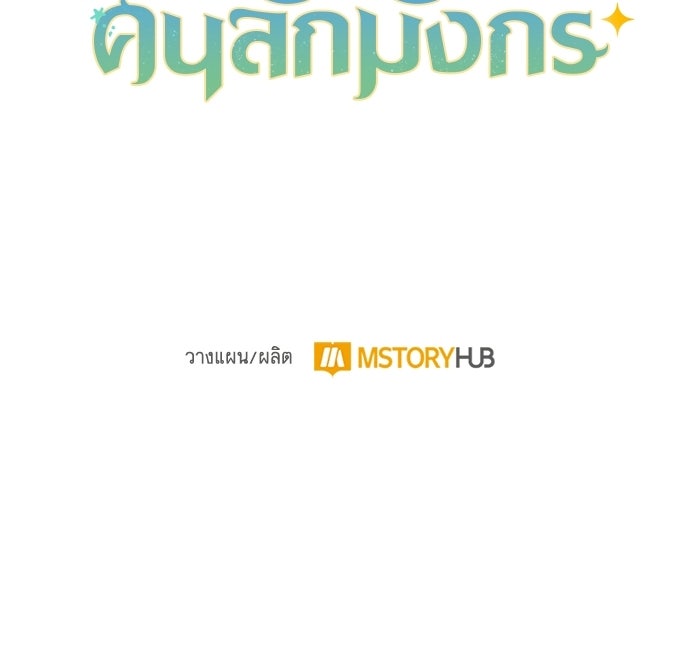 พลพรรคคนลักมังกร - หน้า 154