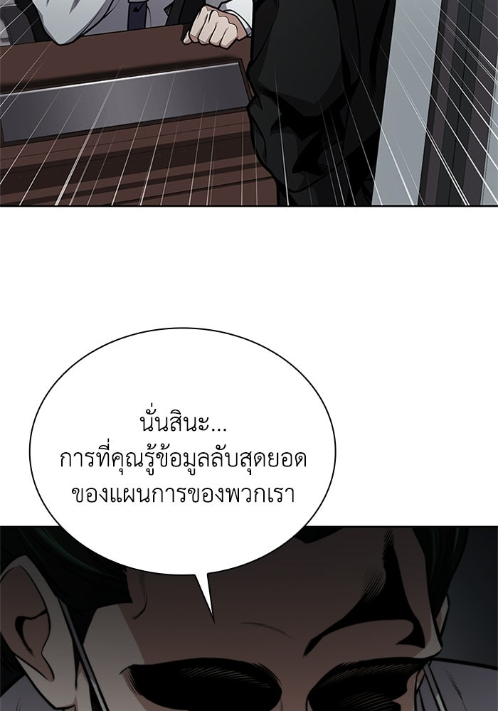 พลพรรคคนลักมังกร - หน้า 20
