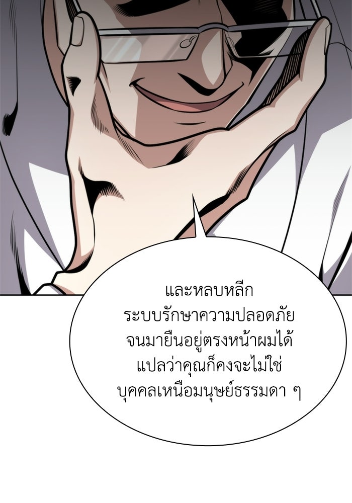 พลพรรคคนลักมังกร - หน้า 21