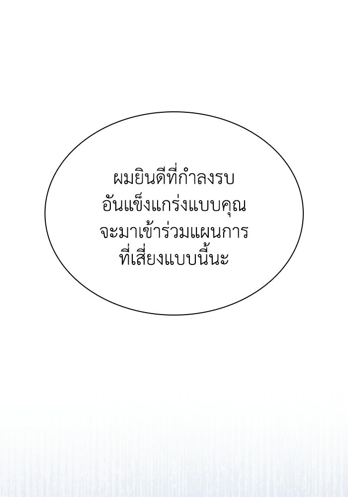 พลพรรคคนลักมังกร - หน้า 22