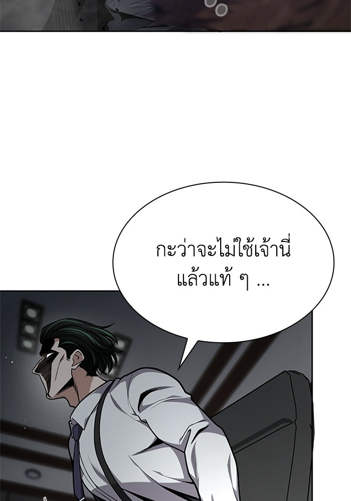 พลพรรคคนลักมังกร - หน้า 52