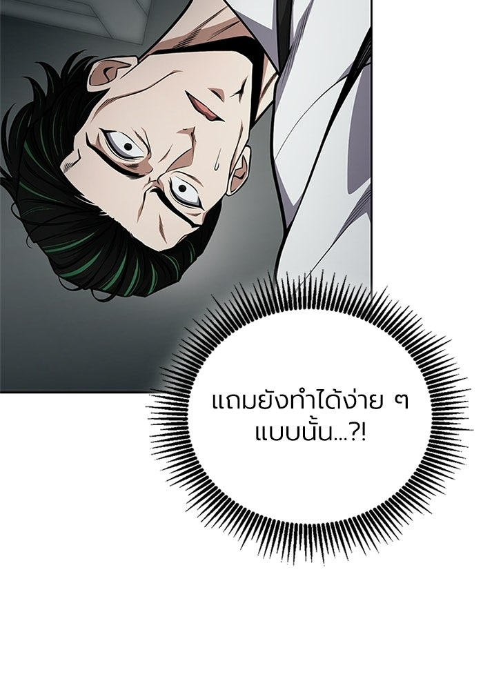 พลพรรคคนลักมังกร - หน้า 71