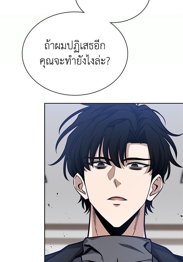 พลพรรคคนลักมังกร - หน้า 84