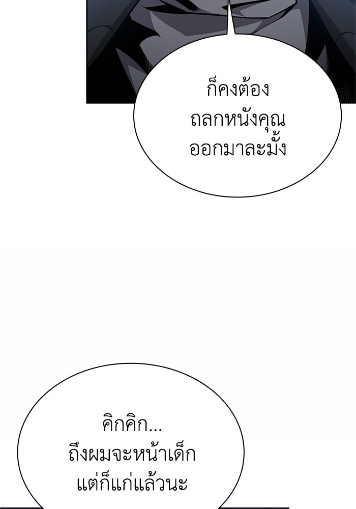 พลพรรคคนลักมังกร - หน้า 85