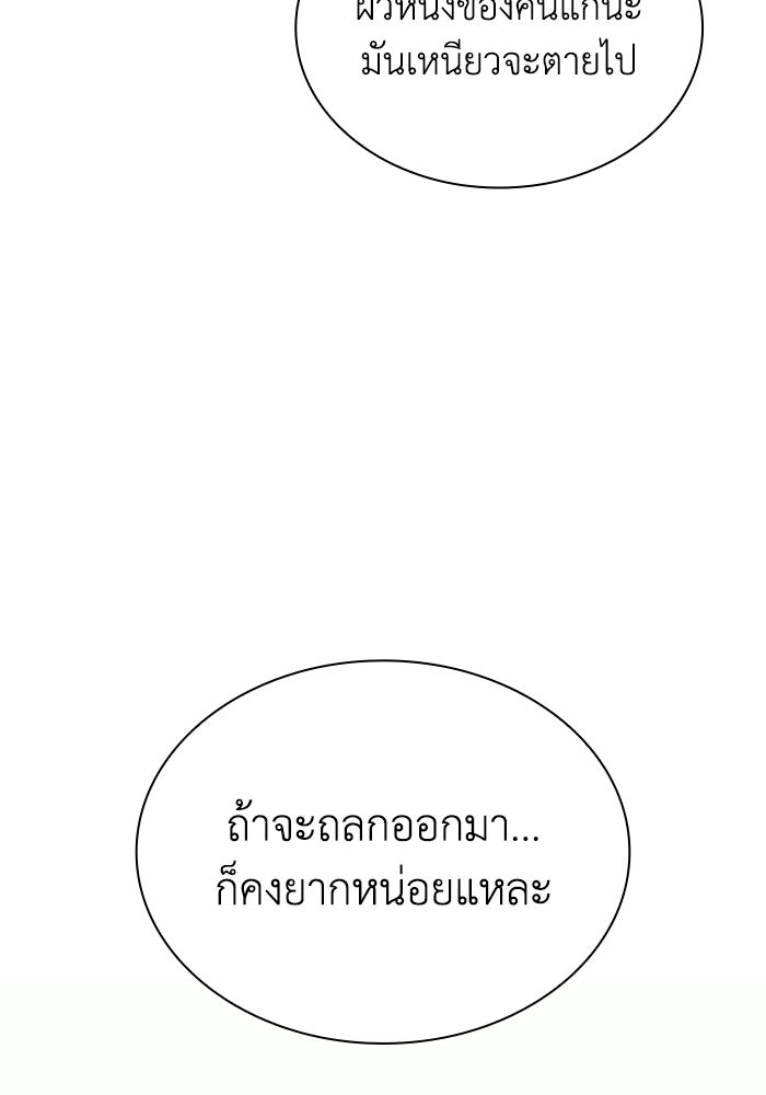 พลพรรคคนลักมังกร - หน้า 87