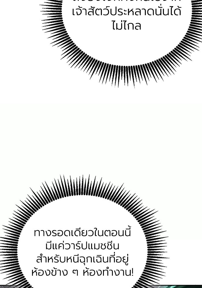 พลพรรคคนลักมังกร - หน้า 95