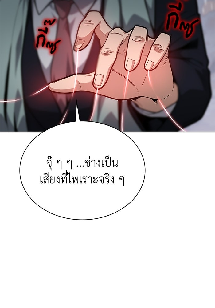 พลพรรคคนลักมังกร - หน้า 103