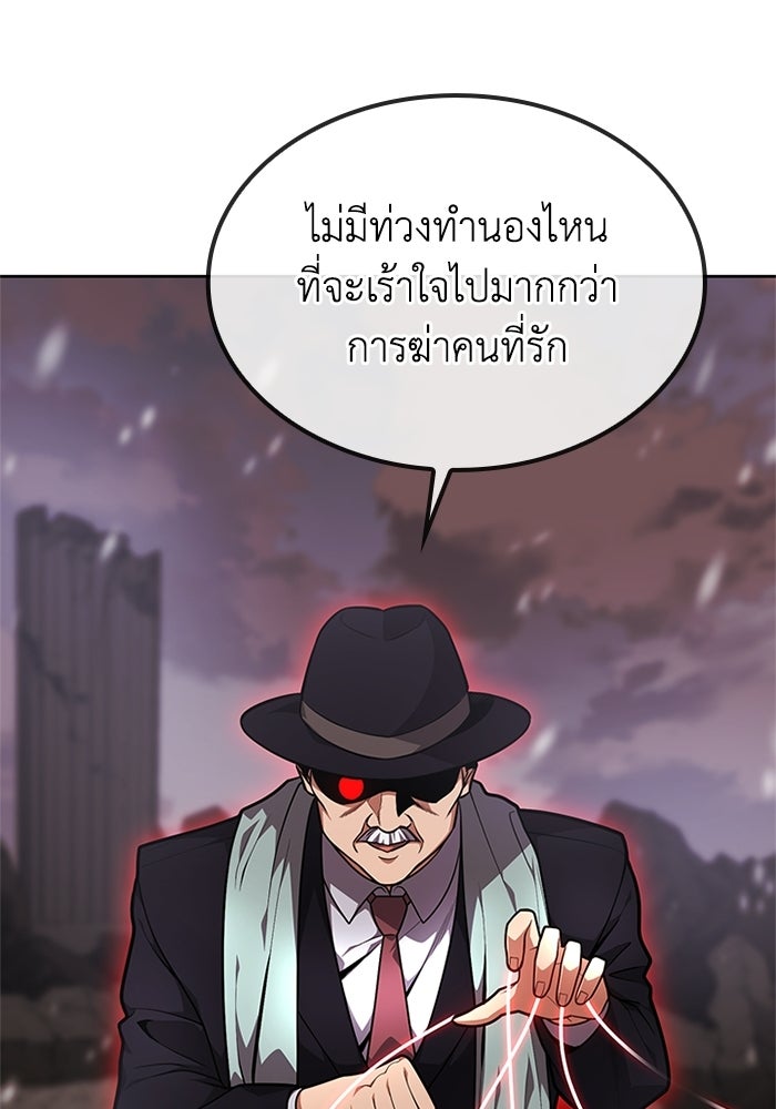 พลพรรคคนลักมังกร - หน้า 104
