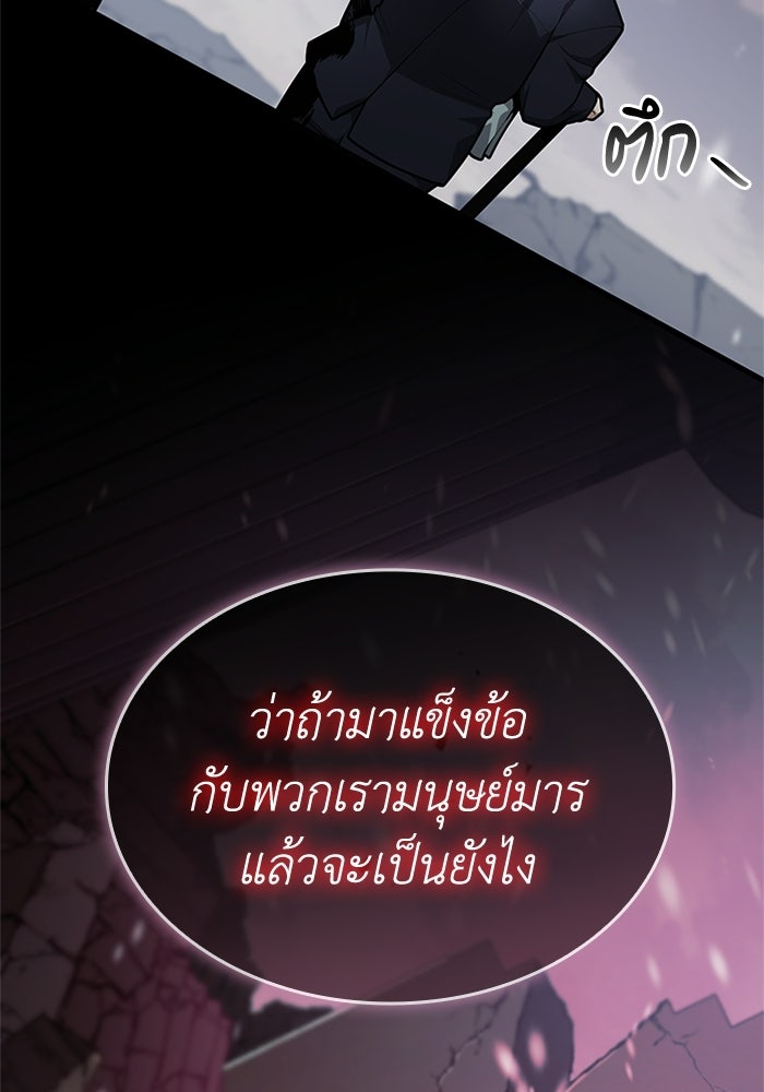 พลพรรคคนลักมังกร - หน้า 113