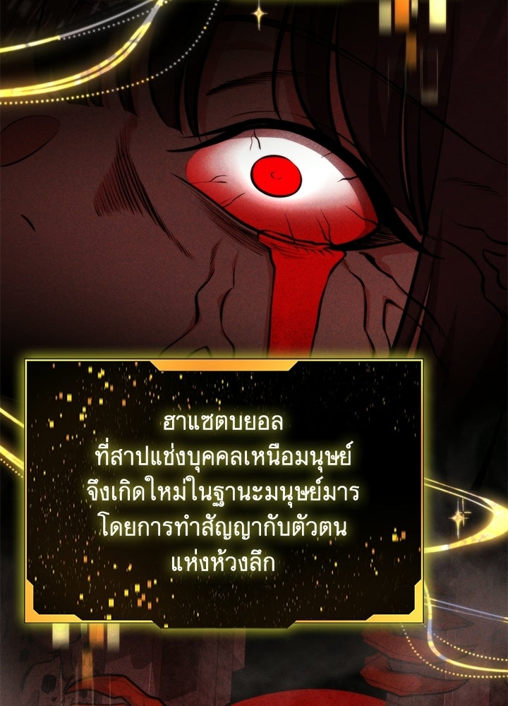 พลพรรคคนลักมังกร - หน้า 141