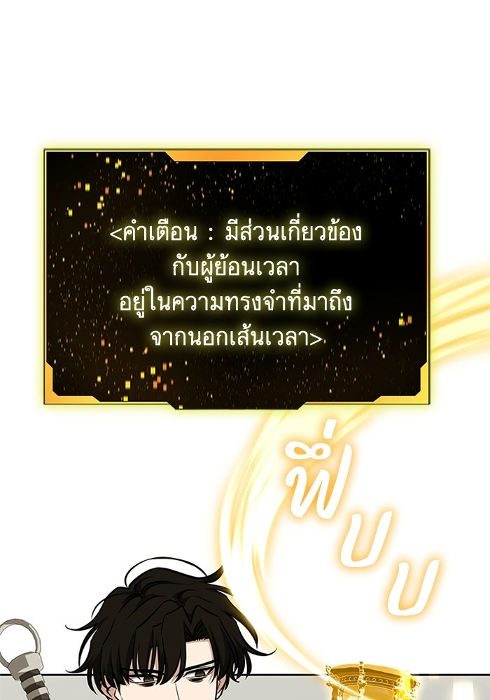 พลพรรคคนลักมังกร - หน้า 145