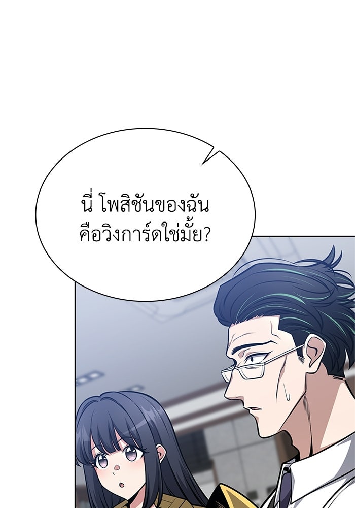 พลพรรคคนลักมังกร - หน้า 149