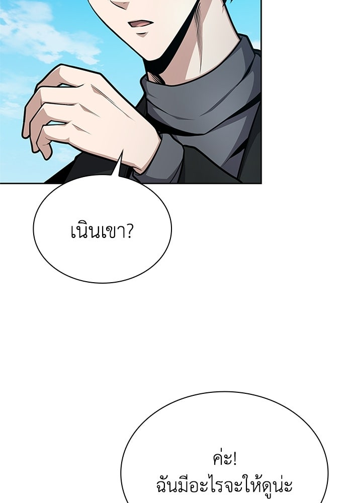 พลพรรคคนลักมังกร - หน้า 20