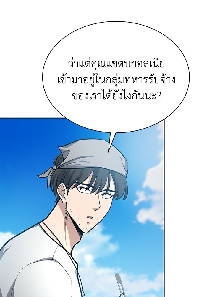 พลพรรคคนลักมังกร - หน้า 25