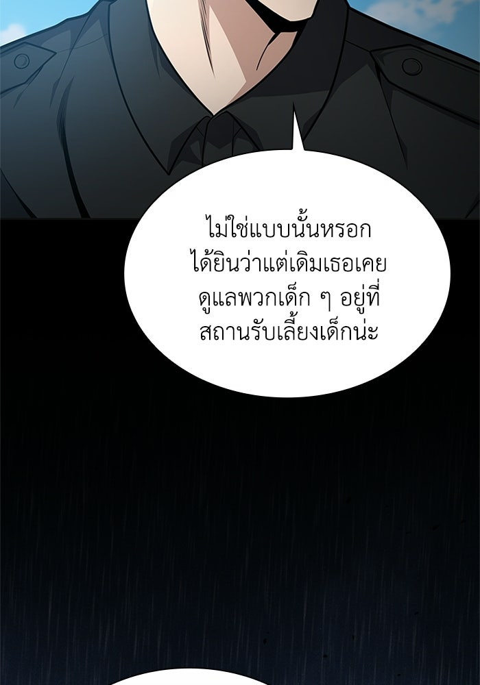 พลพรรคคนลักมังกร - หน้า 29
