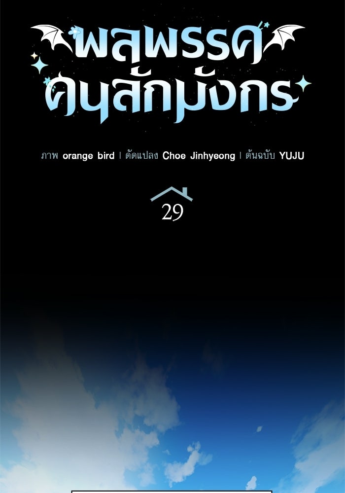 พลพรรคคนลักมังกร - หน้า 3
