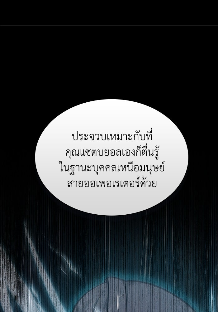 พลพรรคคนลักมังกร - หน้า 34