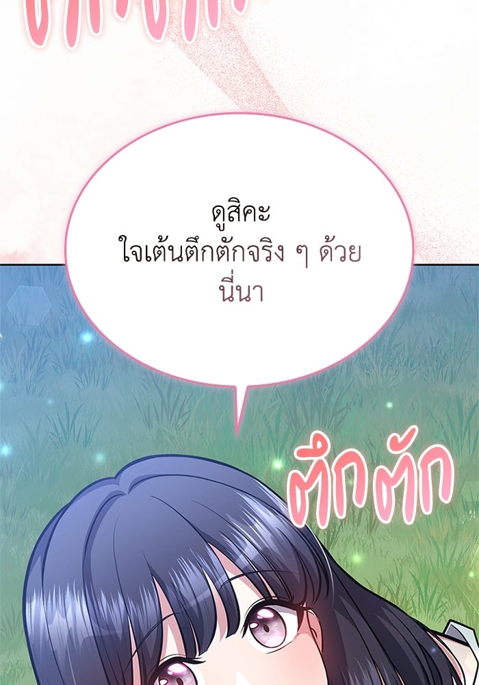 พลพรรคคนลักมังกร - หน้า 68