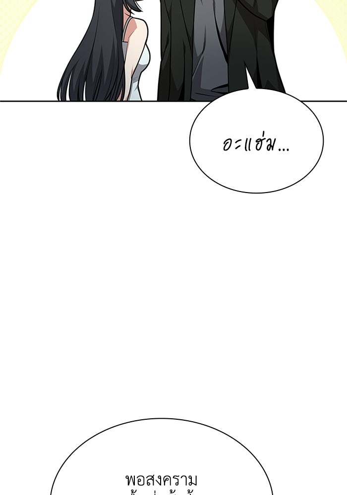 พลพรรคคนลักมังกร - หน้า 77