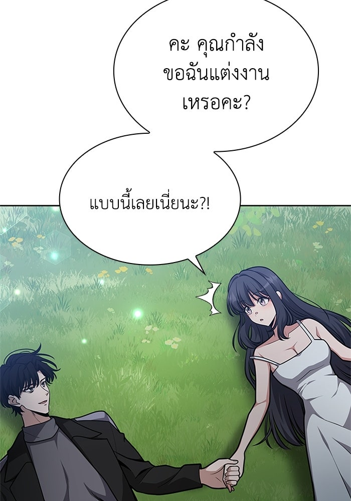 พลพรรคคนลักมังกร - หน้า 79