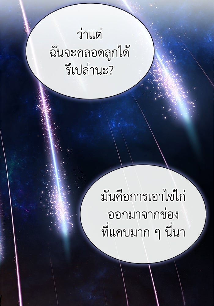 พลพรรคคนลักมังกร - หน้า 84