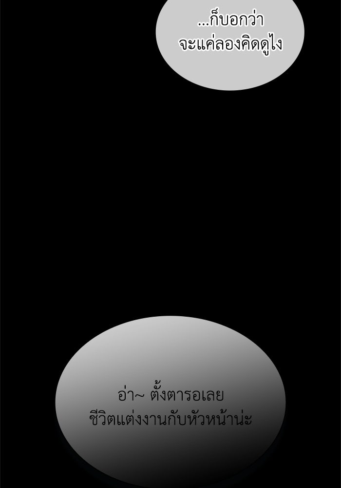 พลพรรคคนลักมังกร - หน้า 88