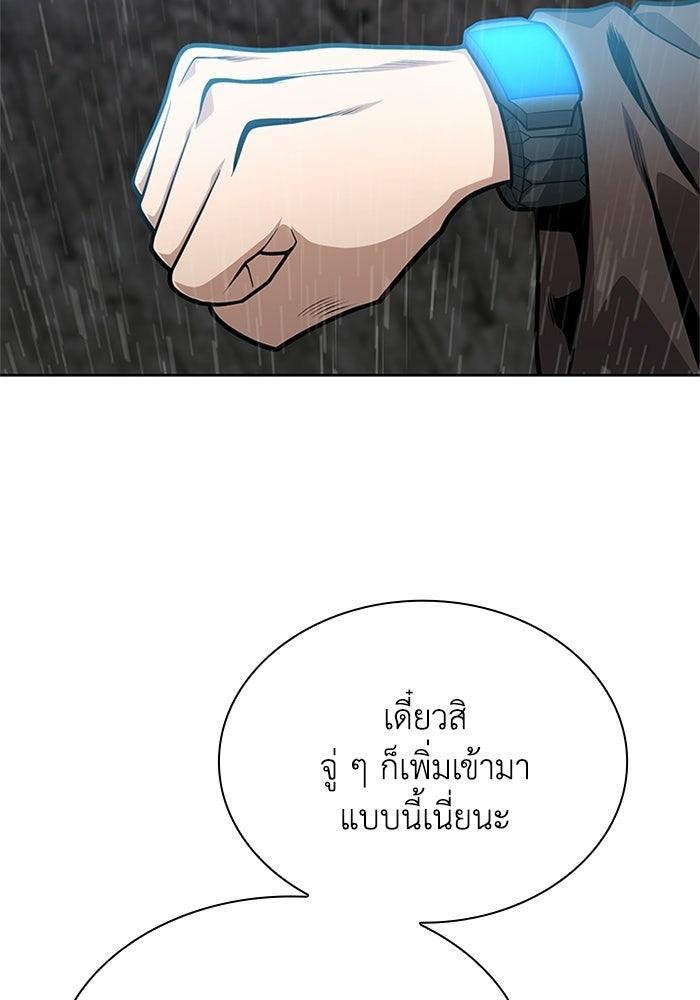 พลพรรคคนลักมังกร - หน้า 4