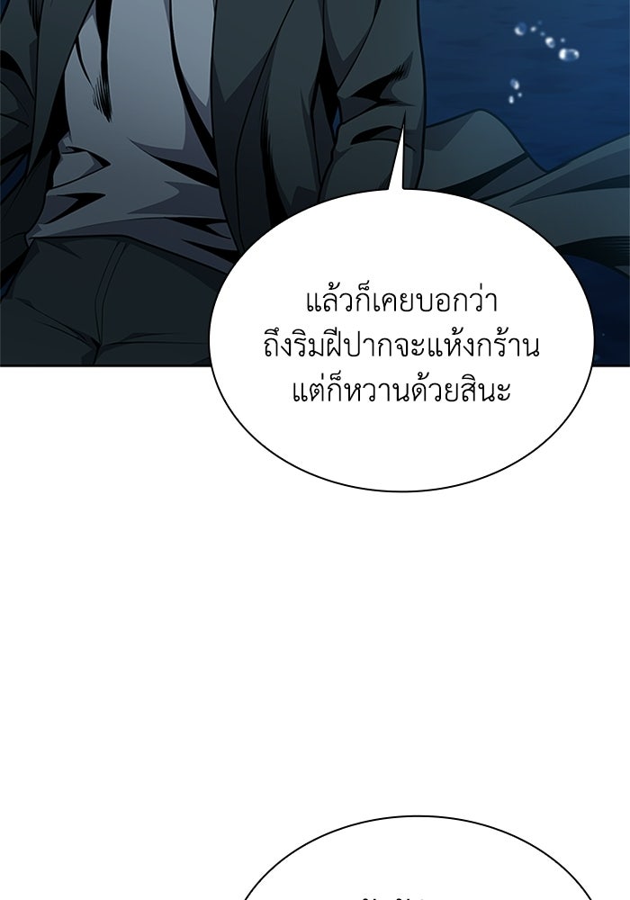 พลพรรคคนลักมังกร - หน้า 11