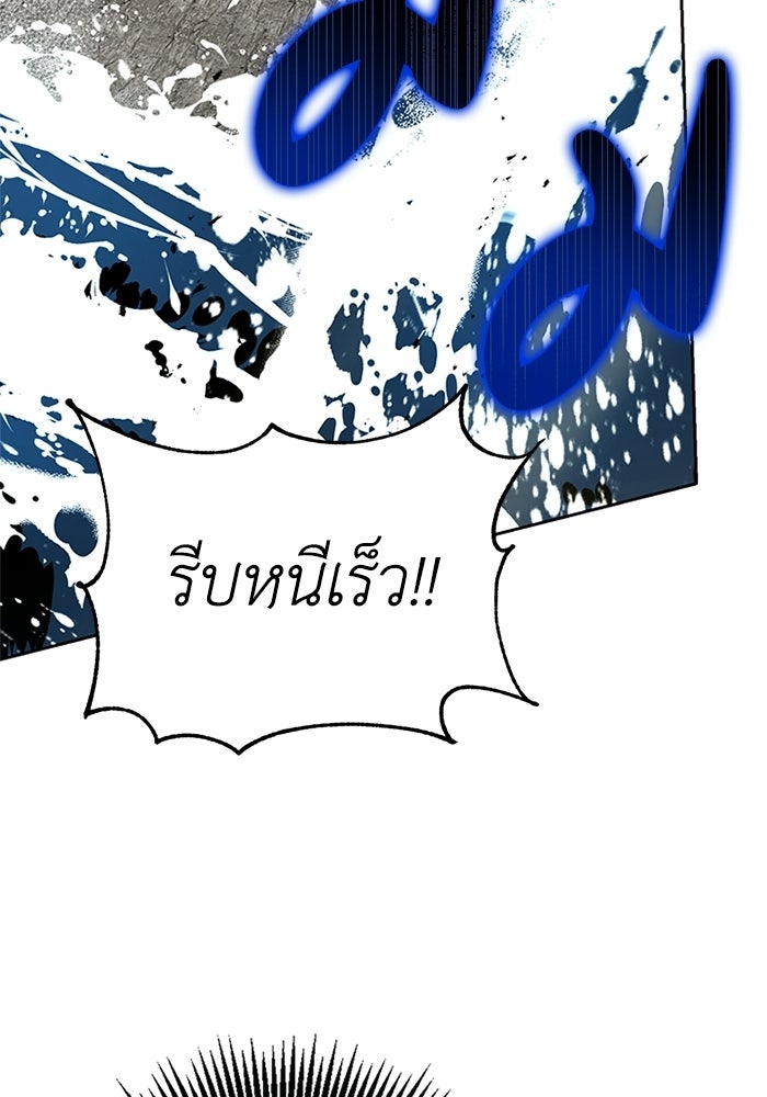 พลพรรคคนลักมังกร - หน้า 144