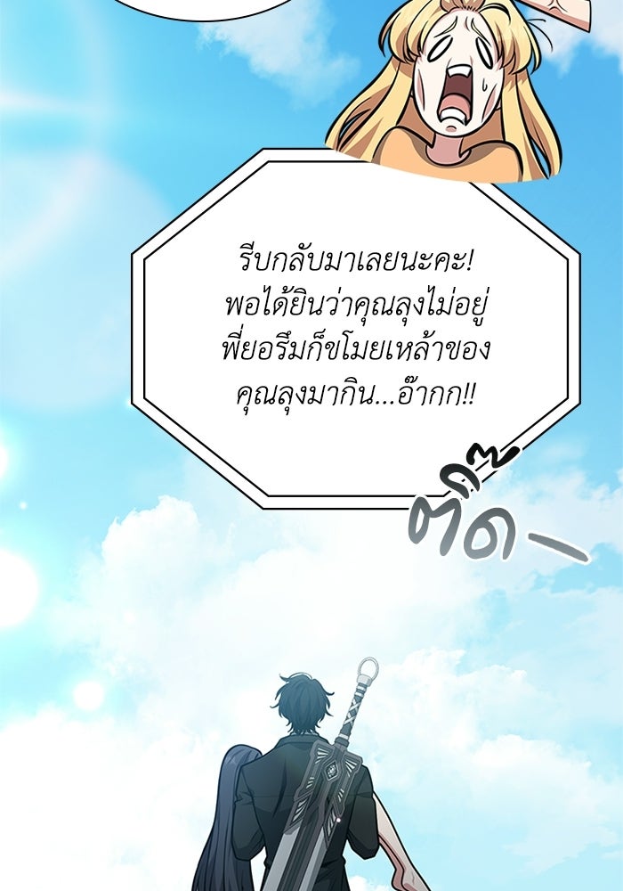 พลพรรคคนลักมังกร - หน้า 159