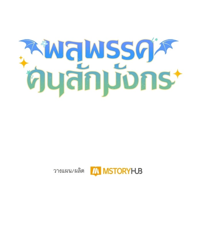พลพรรคคนลักมังกร - หน้า 167